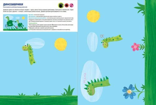 Жужа. Большой альбом для совместного творчества с малышом 1+- купить в магазине Кассандра, фото, 9785171496852, 