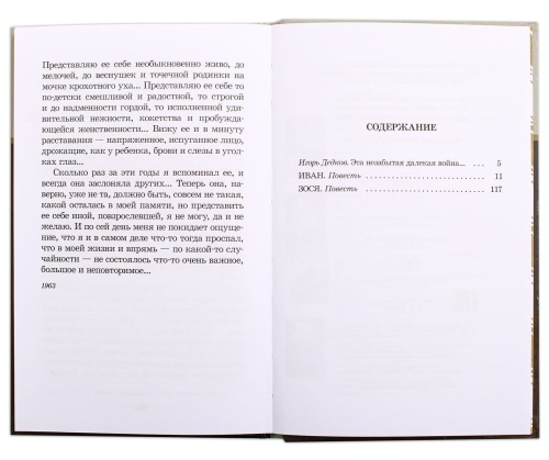 Иван, Зося- купить в магазине Кассандра, фото, 9785080073878, 