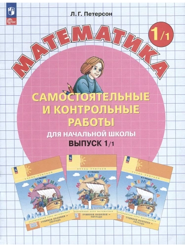 ��������������� � ����������� ������ �� ���������� 1��.������ 1.������� 1.����� ���.2024- ������ � �������� ���������, ����, 9785091127850, 