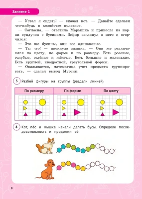 Функциональная грамотность. 1 класс. ФГОС НОВЫЙ- купить в магазине Кассандра, фото, 9785917242897, 