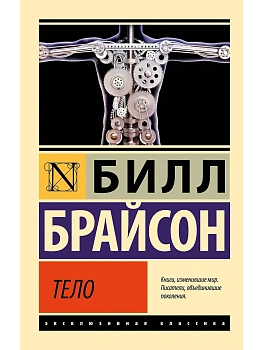 Тело - купить в магазине Кассандра, фото, 9785171584702, 