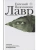 Лавр- купить в магазине Кассандра, 9785170787906, Лавр- купить в магазине Кассандра, фото, 9785170787906,
