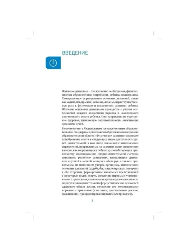 ФГОС.ФОП.Планы физкультурных занятий с детьми 5-6 лет.- купить в магазине Кассандра, фото, 9785431516245, 