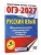 ОГЭ.Русский язык-2027.40 тренировочных вариантов экзаменационных работ для подготовки к основному- купить в магазине Кассандра, 9785171851149, ОГЭ.Русский язык-2027.40 тренировочных вариантов экзаменационных работ для подготовки к основному- купить в магазине Кассандра, фото, 9785171851149,