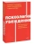Психология убеждения. 60 доказанных способов быть убедительным. NEON Pocketbooks- купить в магазине Кассандра, фото, 9785002146918, 