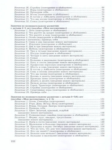Моя математика.Методические рекомендации к образ.программе познават.развития- купить в магазине Кассандра, фото, 9785906567369, 