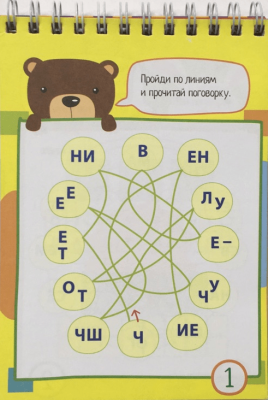 Умный блокнот. 75 задачек с буквами- купить в магазине Кассандра, фото, 9785811268931, 