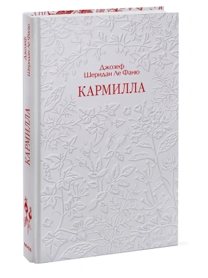 Кармилла. Кружевная классика- купить в магазине Кассандра, фото, 9785002509058, 
