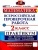 ВПР.Математика 2кл.Практикум.ФГОС НОВЫЙ (две краски)- купить в магазине Кассандра, 9785377218920, ВПР.Математика 2кл.Практикум.ФГОС НОВЫЙ (две краски)- купить в магазине Кассандра, фото, 9785377218920,