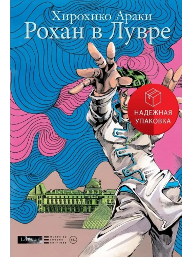 Рохан в Лувре- купить в магазине Кассандра, фото, 9785042055560, 