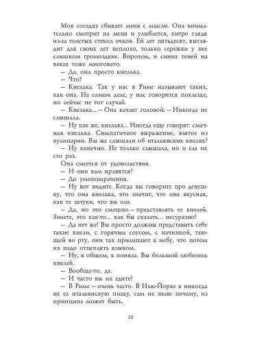 Три метра над небом: Я тебя хочу: роман- купить в магазине Кассандра, фото, 9785386125851, 