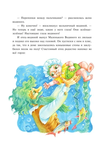 Маленький водяной (ил. О. Ковалёвой)- купить в магазине Кассандра, фото, 9785041916381, 