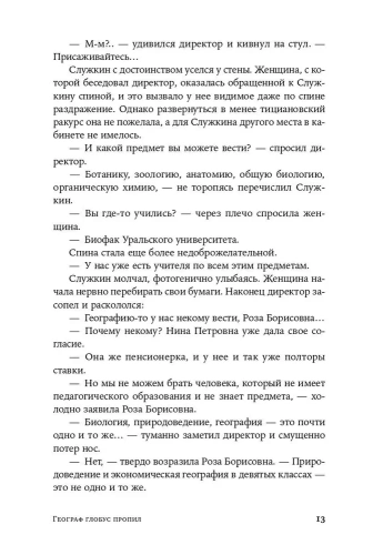 Географ глобус пропил (м)- купить в магазине Кассандра, фото, 9785001399483, 