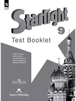 Звездный английский 9кл.Контрольные задания.2024.Новый ФПУ - купить в магазине Кассандра, фото, , 