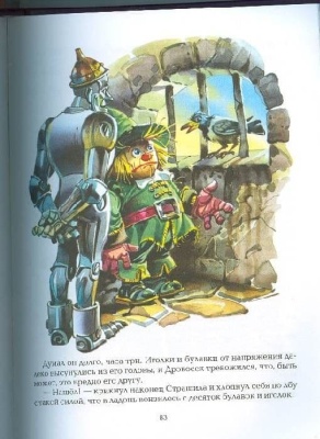 Урфин Джюс и его деревянные солдаты- купить в магазине Кассандра, фото, 9785699505845, 