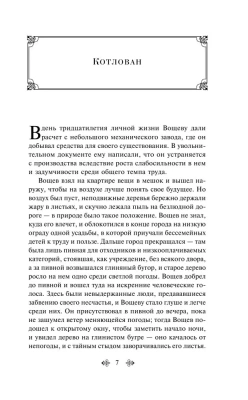 Котлован. Повести. Рассказы- купить в магазине Кассандра, фото, 9785041811242, 