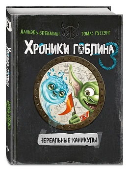 Нереальные каникулы (# 3) - купить в магазине Кассандра, фото, 9785041800413, 