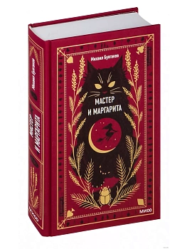 Мастер и Маргарита. Вечные истории - купить в магазине Кассандра, фото, 9785001959601, 