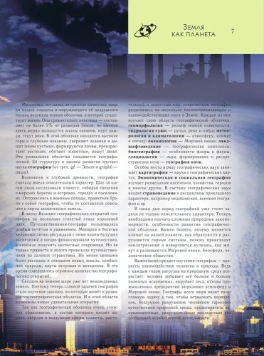 Полная энциклопедия.Земля- купить в магазине Кассандра, фото, 9785699807147, 