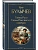 Тайны Руси. Тайны Российской империи - купить в магазине Кассандра, фото, 9785042297885, 