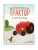 Маленький красный Трактор и честный поступок (ил. Ф. Госсенса) — фото, ISBN 9785041989484