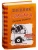 Дневник слабака-9. Долгая дорога- купить в магазине Кассандра, фото, 9785171152994, 