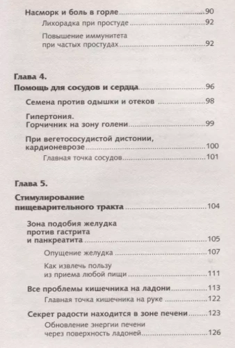 Большая книга Су-джок. Атлас целительных точек для здоровья и долголетия- купить в магазине Кассандра, фото, 9785171111441, 