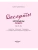 Импортировано из Wildberries Импортировано из Wildberries
