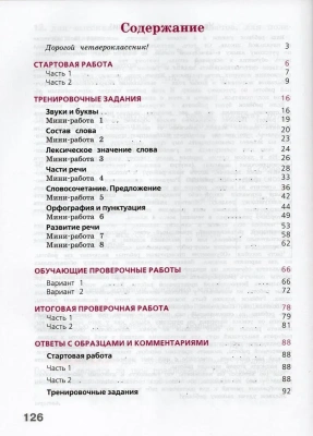 ВПР.Русский язык 4кл.Рабочая тетрадь.Готовимся к Всеросийской проверочной работе.2023- купить в магазине Кассандра, фото, 9785090962001, 