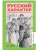 Русский характер. Проза и поэзия героических лет.. — фото, ISBN 9785002190737