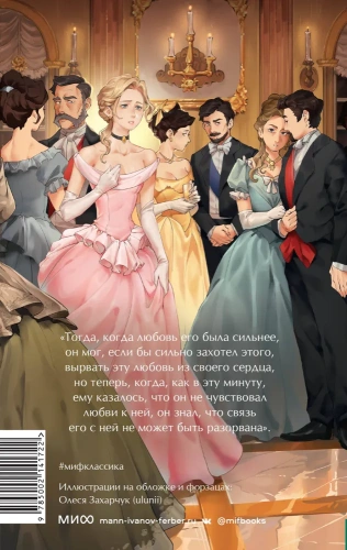 Анна Каренина. Вечные истории. Young Adult- купить в магазине Кассандра, фото, 9785002141722, 