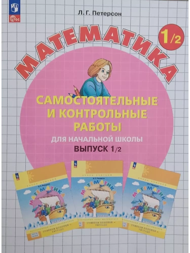 ��������������� � ����������� ������ �� ���������� 1��.������ 1.������� 2.����� ���..2024- ������ � �������� ���������, ����, 9785091127867, 