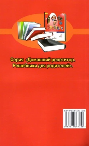ДР. Английский язык  4 класс Быкова,Поспелова "Англ. в фокусе". ФГОС- купить в магазине Кассандра, фото, 9785913361325, 