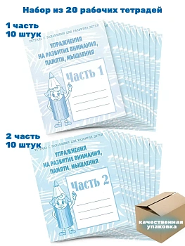 Весна-дизайн.Упражнения на развитие внимания,памяти,мышления.Раб.тет.Комплект Ч.1 Ч.2 10 ШТ - купить в магазине Кассандра, фото, , 