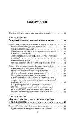 Гастро-книга: Пищеварение вдоль и поперек- купить в магазине Кассандра, фото, 9785171218553, 
