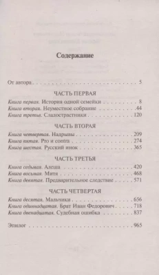 Братья Карамазовы (замена картинки)- купить в магазине Кассандра, фото, 9785171391294, 