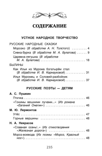Хрестоматия для внеклассного чтения. 2 класс- купить в магазине Кассандра, фото, 9785353069430, 