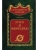 От Орла до Новороссийска — фото, ISBN 9785227101327
