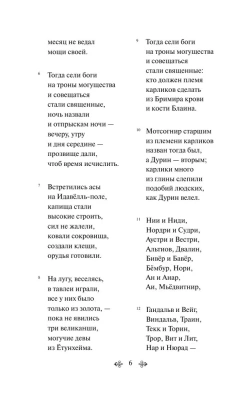Старшая Эдда. Песни о богах и героях- купить в магазине Кассандра, фото, 9785041901752, 