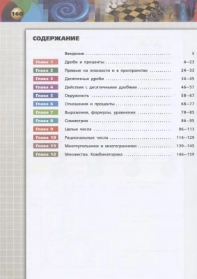 Математика 6кл.Сферы.Тетрадь-тренажёр.2023- купить в магазине Кассандра, фото, 9785090963787, 