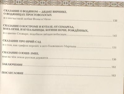 Мифы и легенды Древней Руси в сказаниях о жизни русского народа- купить в магазине Кассандра, фото, 9785222459515, 