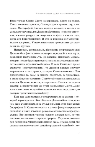 Версаче. Автобиография одной итальянской семьи (уникальная технология с эффектом закрашенного обреза)- купить в магазине Кассандра, фото, 9785041812423, 