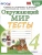 Окружающий мир 4кл.Плешаков.Тесты.ФГОС (четыре краски) (к новому ФПУ) Школа России- купить в магазине Кассандра, 9785377214878, Окружающий мир 4кл.Плешаков.Тесты.ФГОС (четыре краски) (к новому ФПУ) Школа России- купить в магазине Кассандра, фото, 9785377214878,