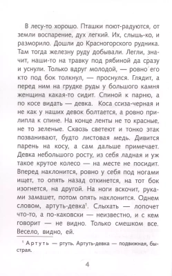 Малахитовая шкатулка (6+)- купить в магазине Кассандра, фото, 9785995146063, 