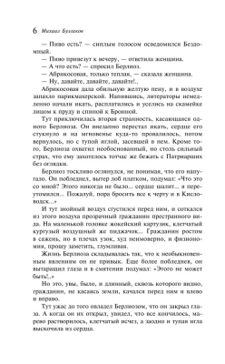 Мастер и Маргарита (уникальное оформление) (с иллюстрациями)- купить в магазине Кассандра, фото, 9785041568795, 