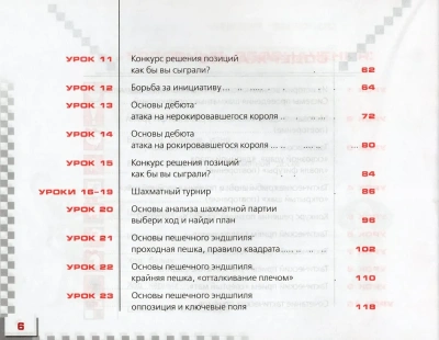 Шахматы в школе. 3 класс- купить в магазине Кассандра, фото, 9785090775632, 