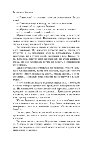 Мастер и Маргарита (уникальное оформление) (с иллюстрациями)- купить в магазине Кассандра, фото, 9785041568795, 