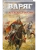 Варяг. Том 1 (Варяг #1-3)- купить в магазине Кассандра, фото, 9785042313677, 