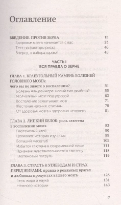 Еда и мозг. Что углеводы делают со здоровьем, мышлением и памятью. NEON Pocketbooks- купить в магазине Кассандра, фото, 9785001957744, 