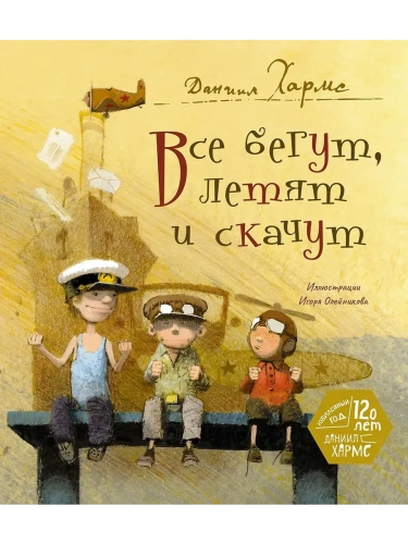 Все бегут, летят и скачут- купить в магазине Кассандра, фото, 9785389275898, 